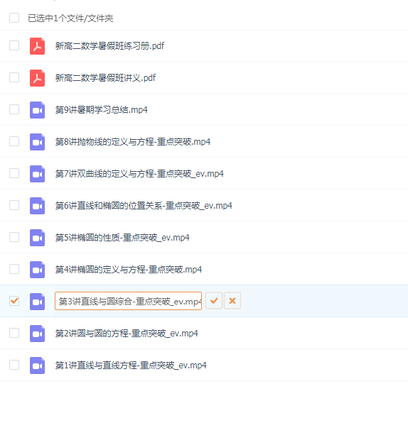 高中数学2021新高一数学周帅暑假班